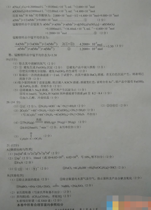 2015盐城三模化学试题及答案