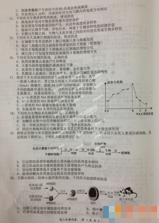 2015盐城三模生物试题及答案