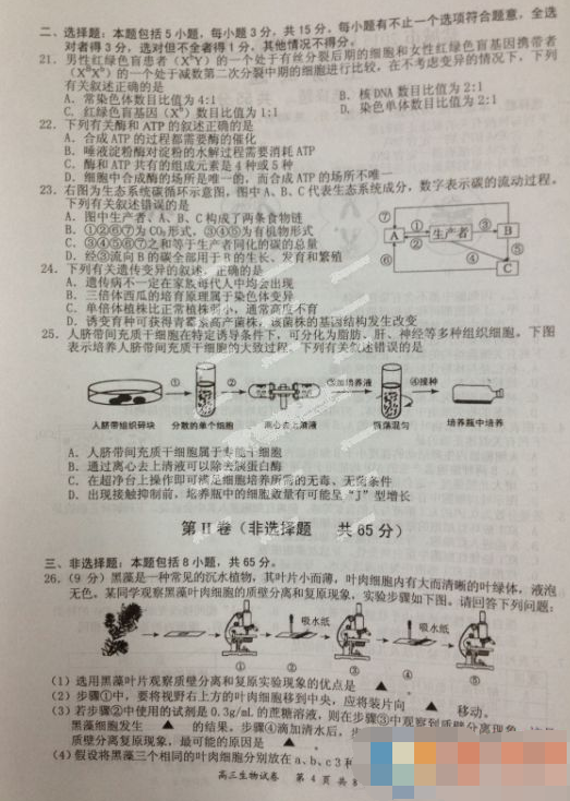 2015盐城三模生物试题及答案