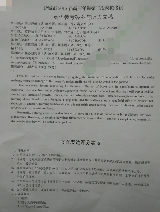 2015盐城三模英语试题及答案