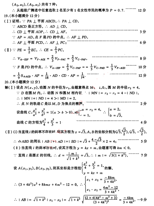 2015年太原三模文科数学试题及答案