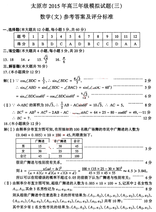 2015年太原三模文科数学试题及答案