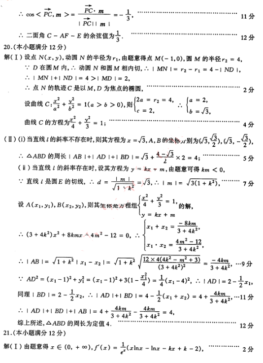 2015年太原三模理科数学试题及答案