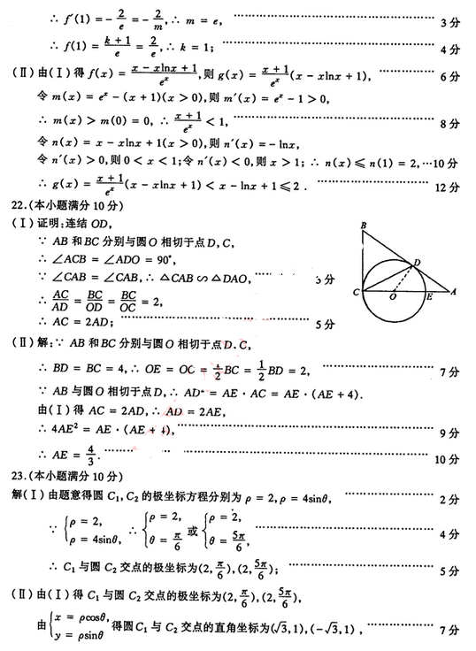 2015年太原三模理科数学试题及答案
