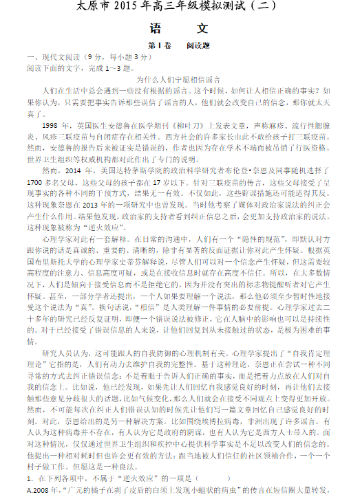 2015年太原二模语文试题及答案 2015年太原二模语文试题及答案