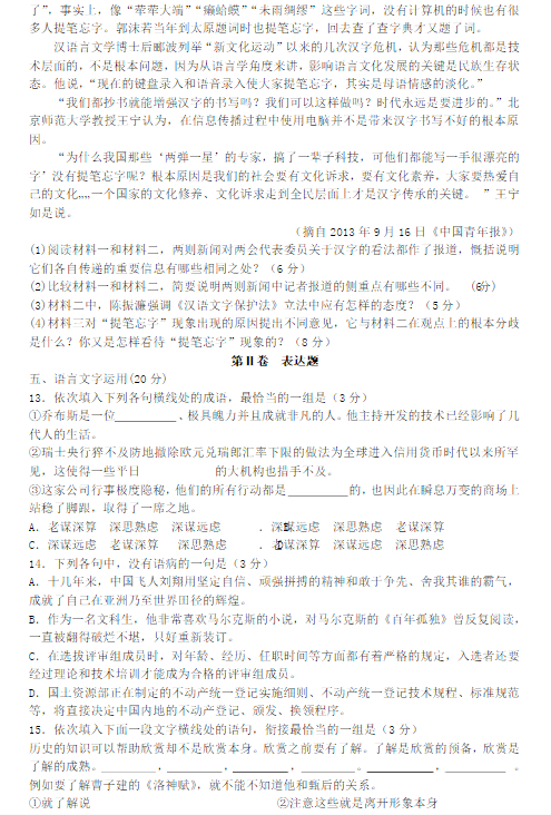 2015年太原二模语文试题及答案