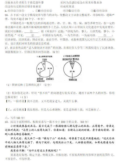 2015年太原二模语文试题及答案