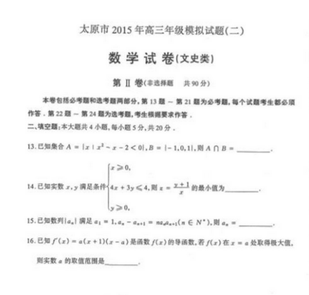 2015年太原二模文科数学试题及答案 2015年太原二模文科数学试题及答案