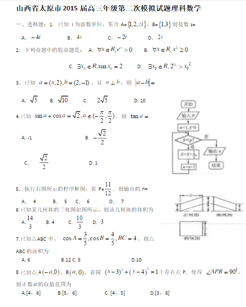2015年太原二模理科数学试题及答案