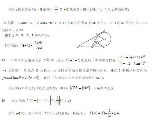 2015年太原二模理科数学试题及答案