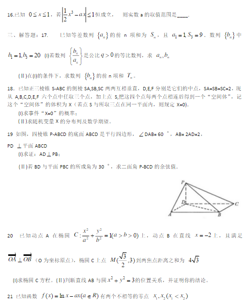 2015年太原二模理科数学试题及答案