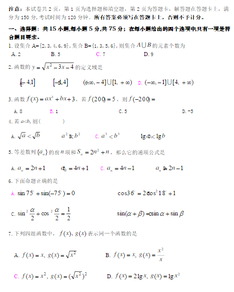 2015年高职高考数学试题及答案