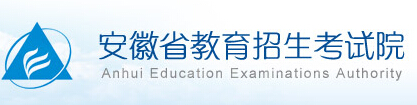 2015年安徽高考成绩查询入口