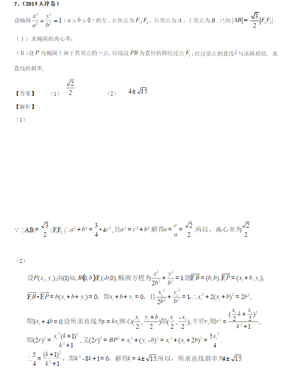 2014年天津高考数学压轴题