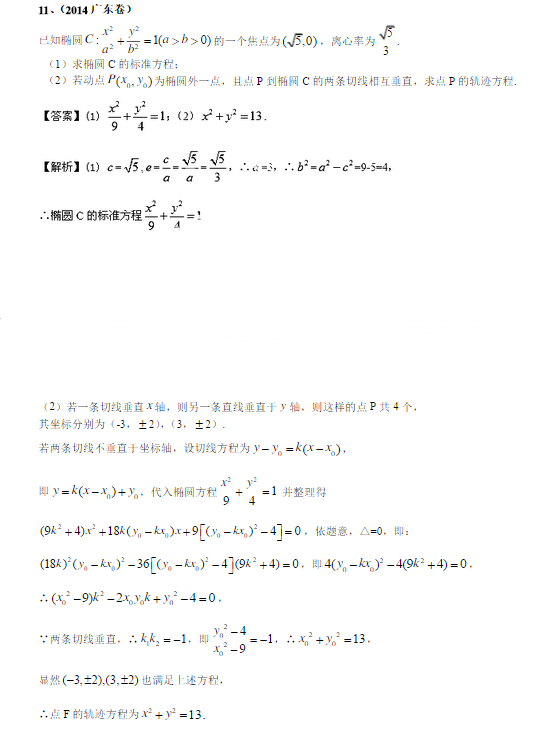 2014年高考广东数学压轴题