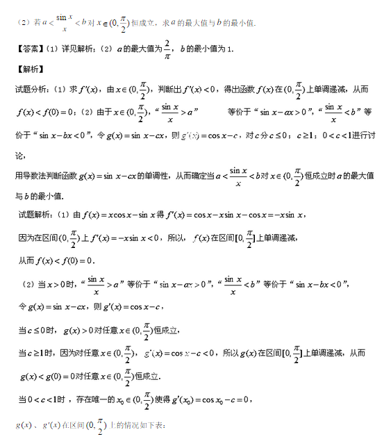 2014年北京高考数学压轴题的解法