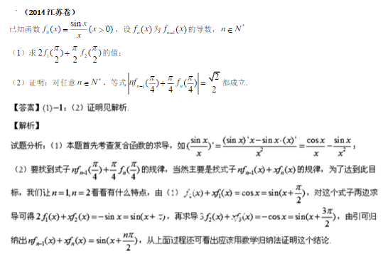 2014年江苏高考数学压轴题的解法