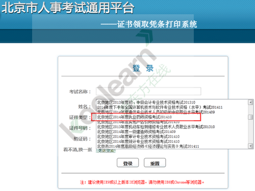 北京2014年执业药师证书(考试登记表)领取凭条