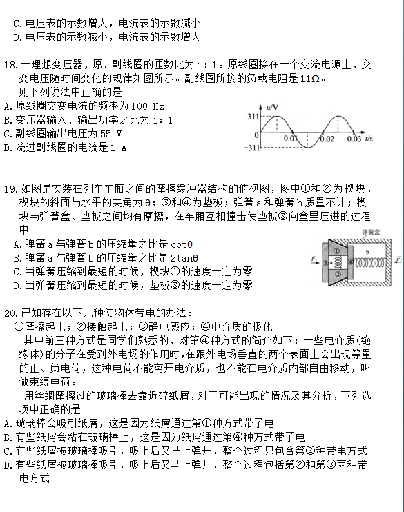 2015北京东城高三三模物理试题及答案