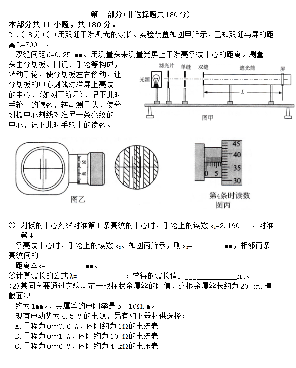 2015北京东城高三三模物理试题及答案