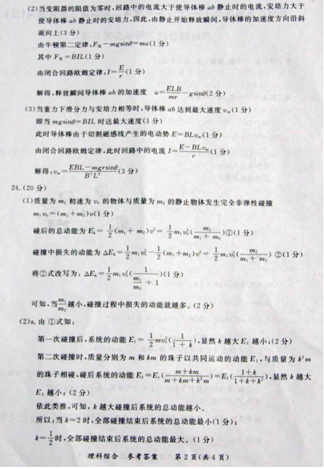 2015北京东城高三三模物理试题及答案