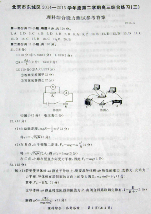 2015北京东城高三三模物理试题及答案
