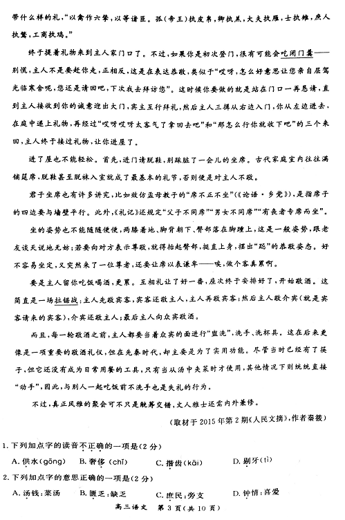 2015北京东城高三三模语文试题及答案