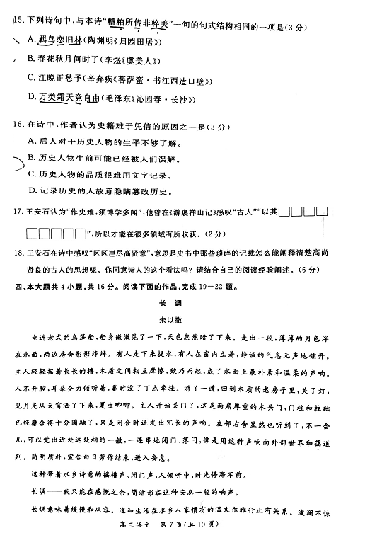 2015北京东城高三三模语文试题及答案