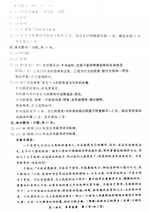 2015北京东城高三三模语文试题及答案
