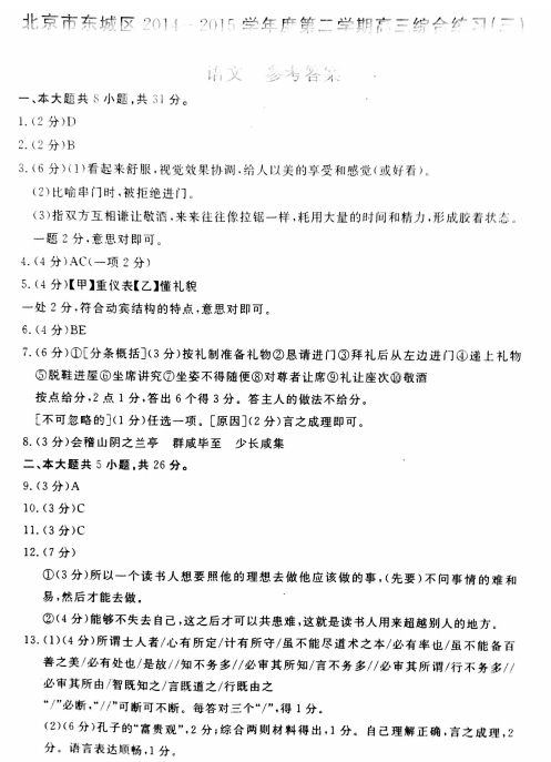 2015北京东城高三三模语文试题及答案