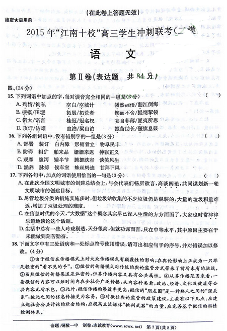 2015江南十校联考二模语文试题及答案
