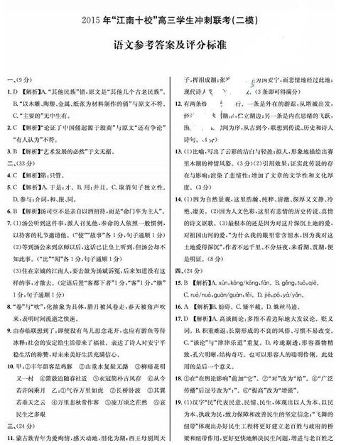 2015江南十校联考二模语文试题及答案