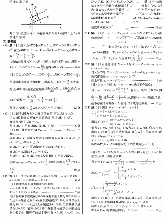2015江南十校联考二模文科数学试题及答案