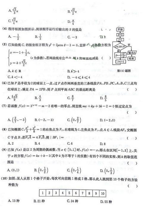 2015江南十校联考二模理科数学试题及答案