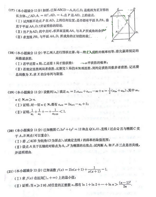 2015江南十校联考二模理科数学试题及答案