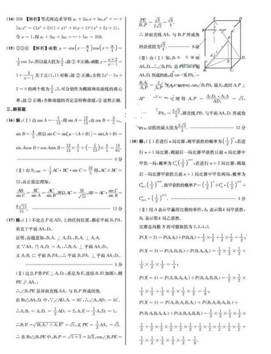 2015江南十校联考二模理科数学试题及答案