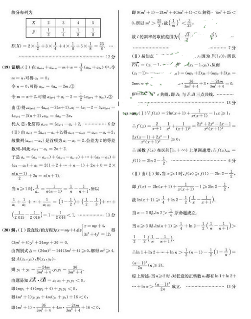2015江南十校联考二模理科数学试题及答案