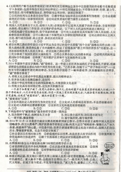 2015江南十校联考二模文综试题及答案