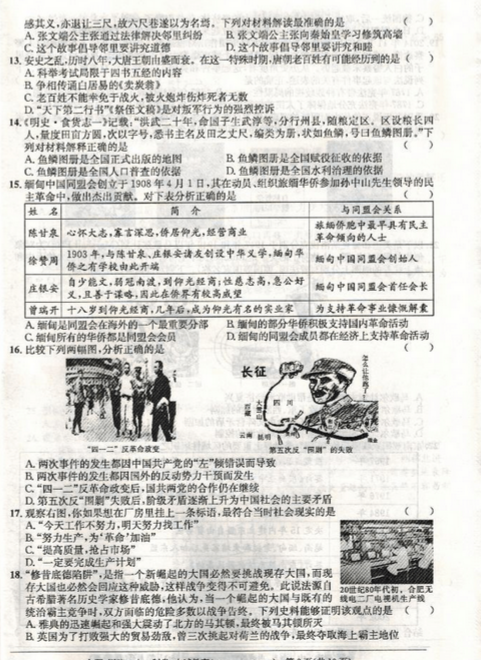 2015江南十校联考二模文综试题及答案