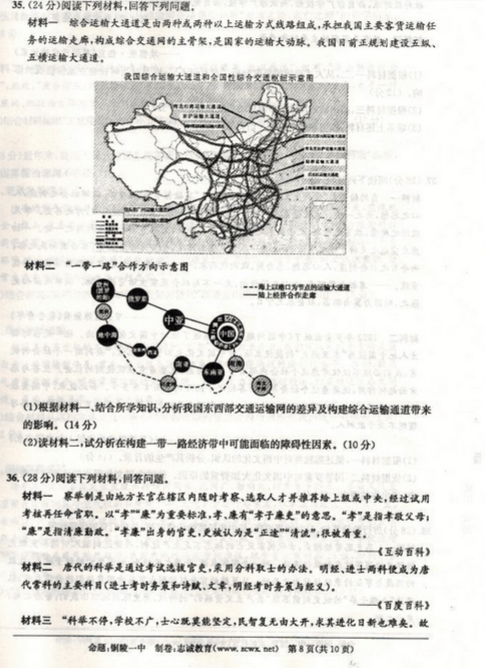2015江南十校联考二模文综试题及答案