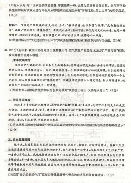 2015江南十校联考二模文综试题及答案