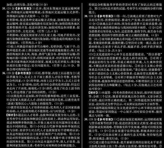 2015江南十校联考二模文综试题及答案