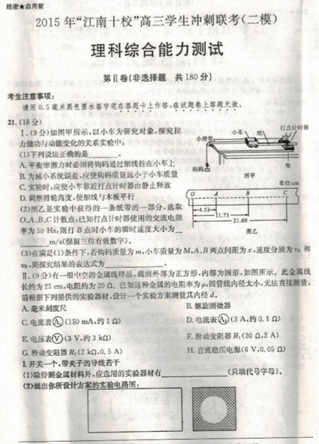 2015江南十校联考二模理综试题及答案