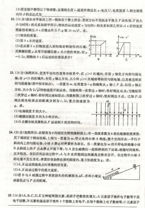 2015江南十校联考二模理综试题及答案