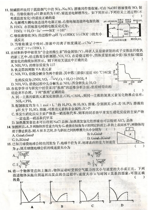 2015江南十校联考二模理综试题及答案