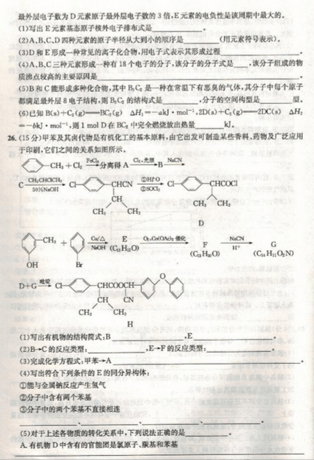 2015江南十校联考二模理综试题及答案