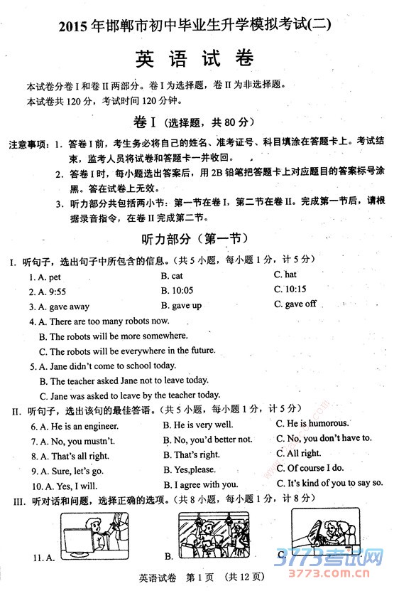 河北邯郸2015中考英语二模试题及答案