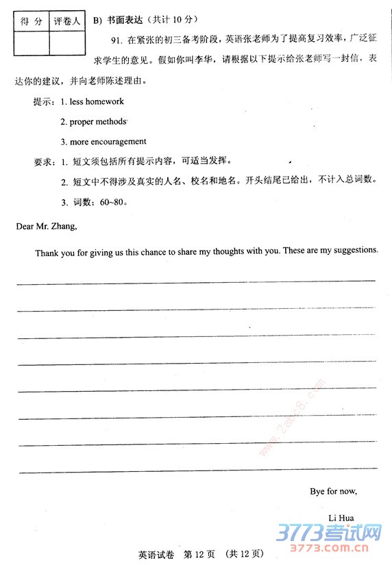 河北邯郸2015中考英语二模试题