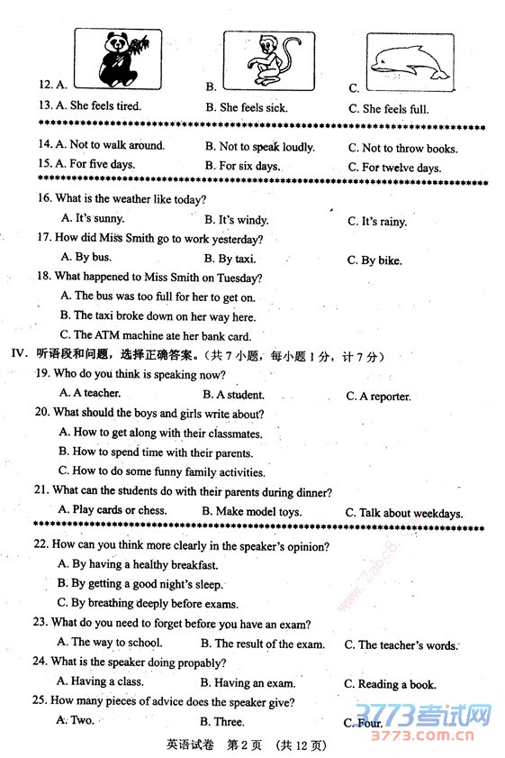 河北邯郸2015中考英语二模试题