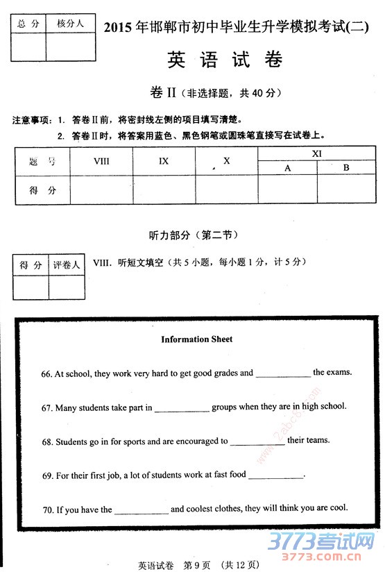 河北邯郸2015中考英语二模试题